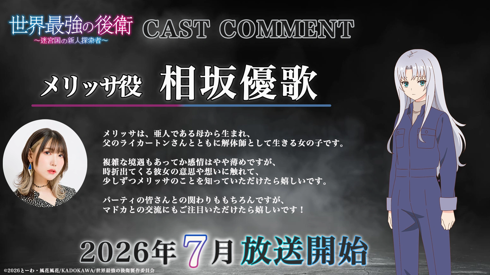 The World's Strongest Rearguard Anime 3