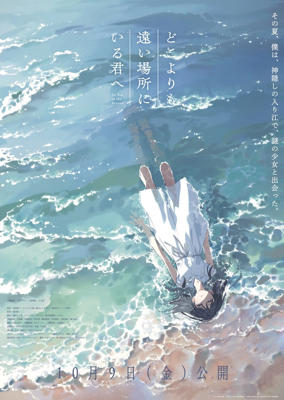 To You In The Beyond Anime 1