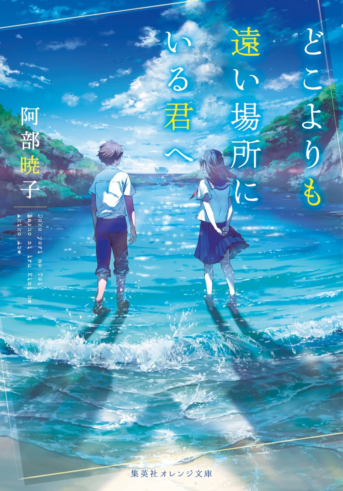 To You In The Beyond Anime 3