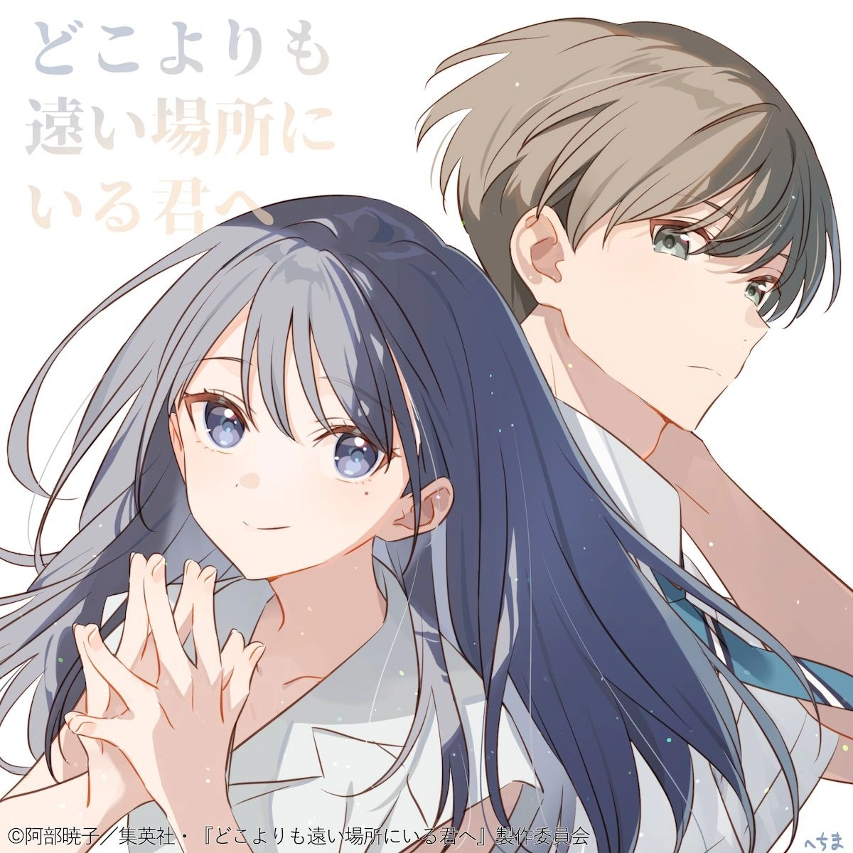 To You In The Beyond Anime 4