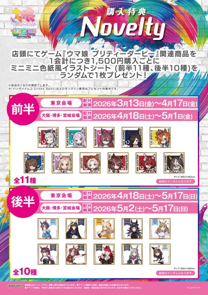 Uma Musume 'Painter Style' Pop Up Store 3