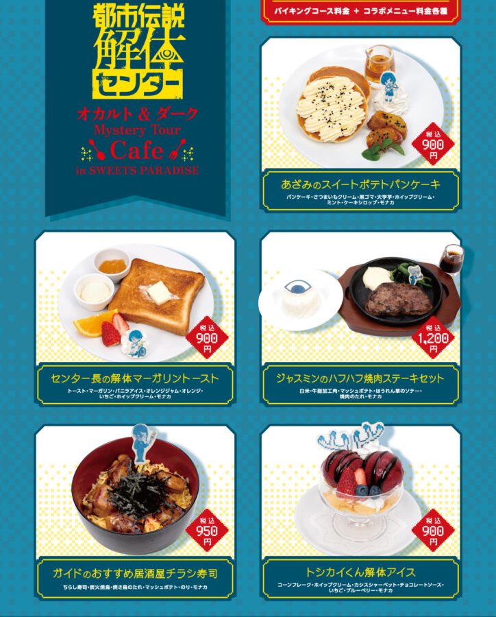 Urban Myth Dissolution Center Collaboration Cafe at Sweets Paradise 2