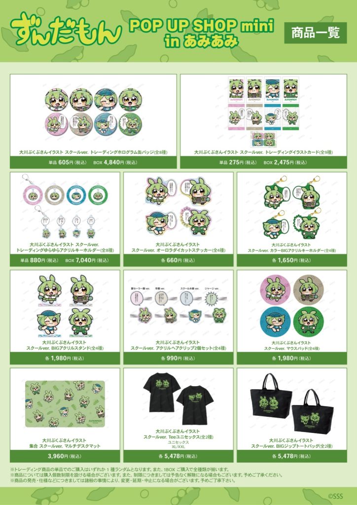 Zundamon School Ver. Pop Up Store 1
