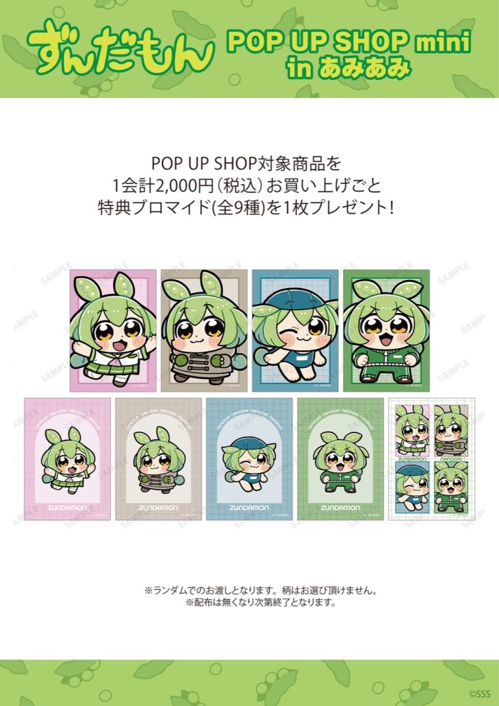 Zundamon School Ver. Pop Up Store 2