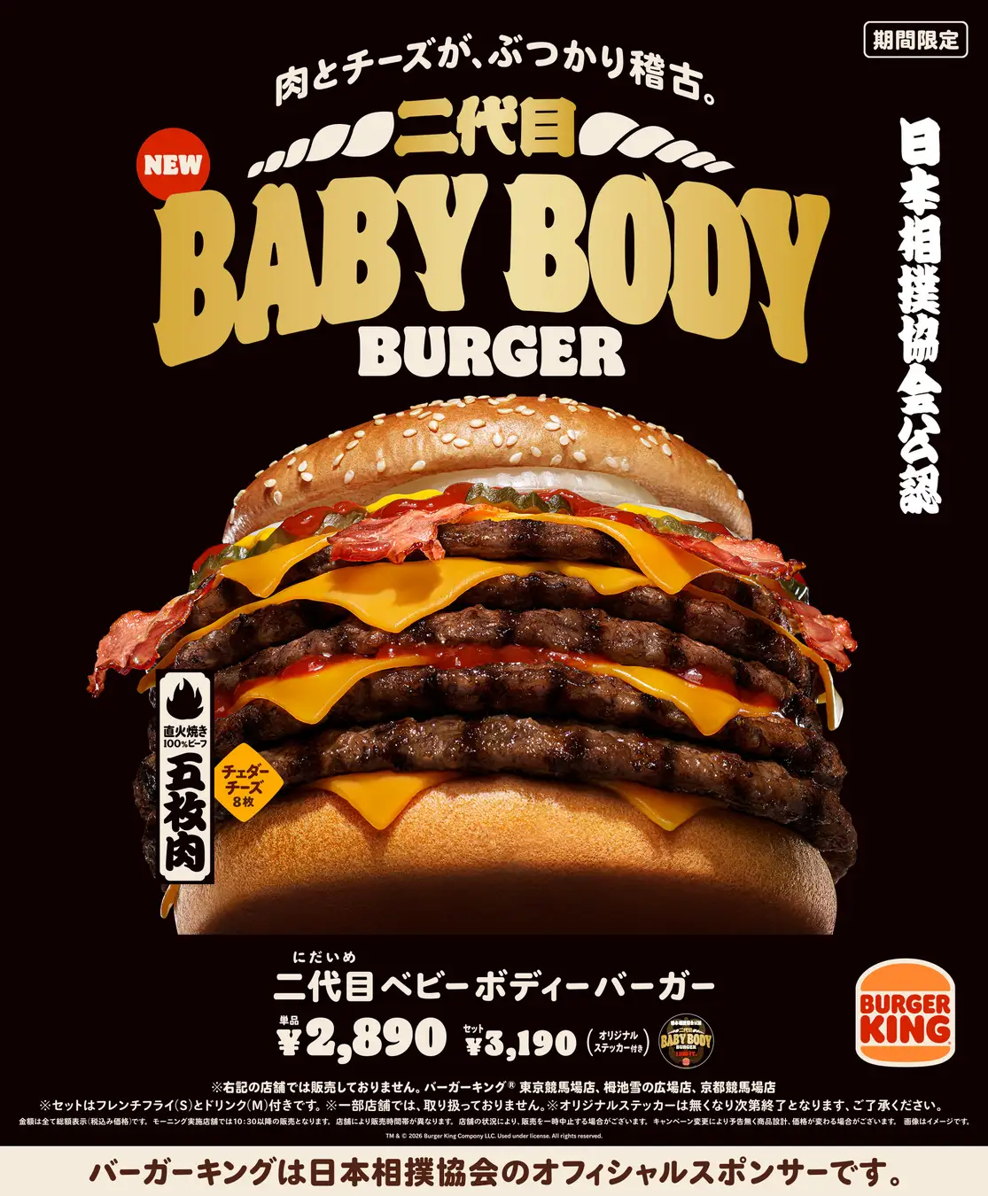burger king japan sumo burger 2026 1