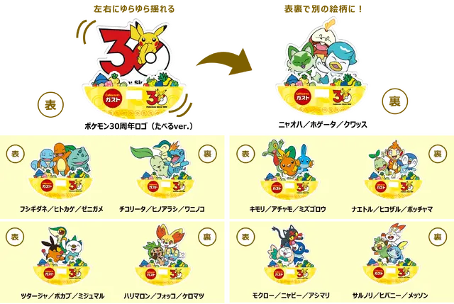 cafe gusto pokemon 30 13