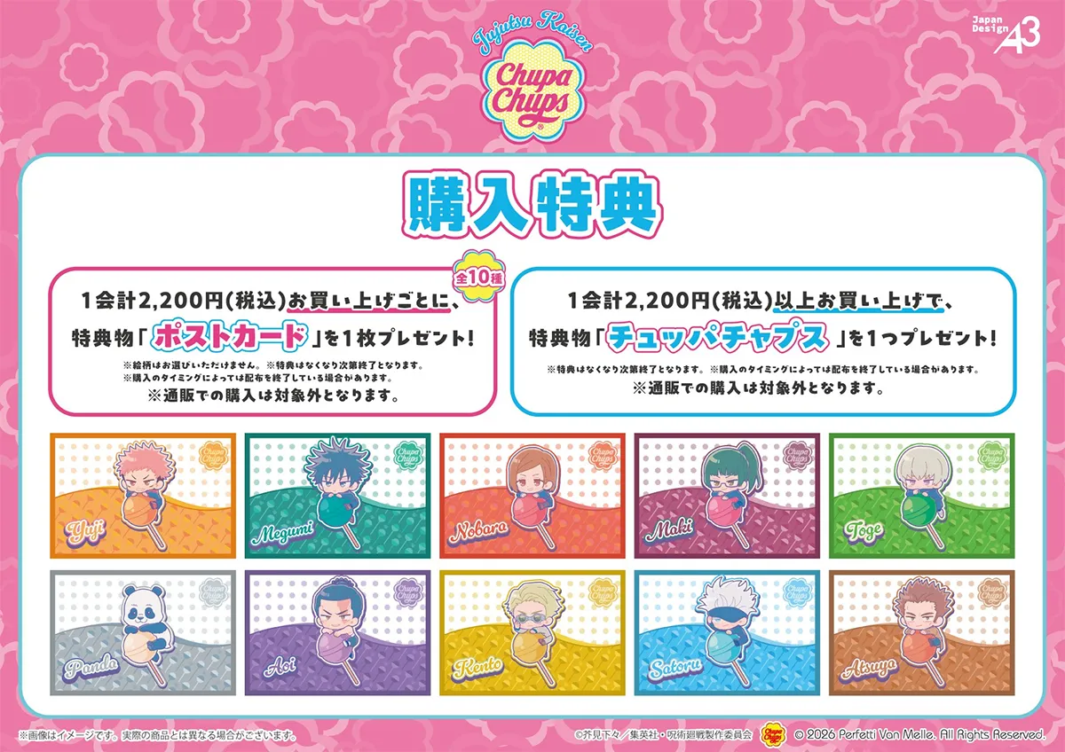 chupa chups jujutsu kaisen 1