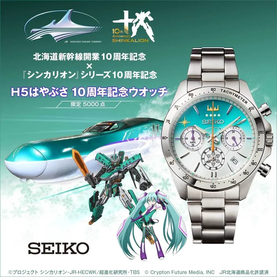 hatsune miku h5 hayabusa shinkalion watch seiko 1