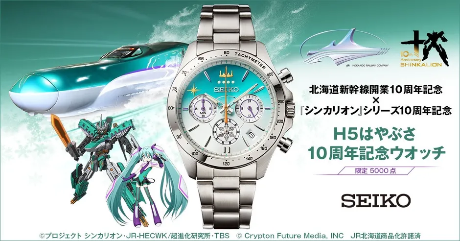 hatsune miku h5 hayabusa shinkalion watch seiko 10