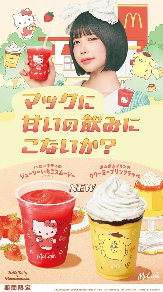 hello kitty pompompurin mcdonalds spring 2026 4