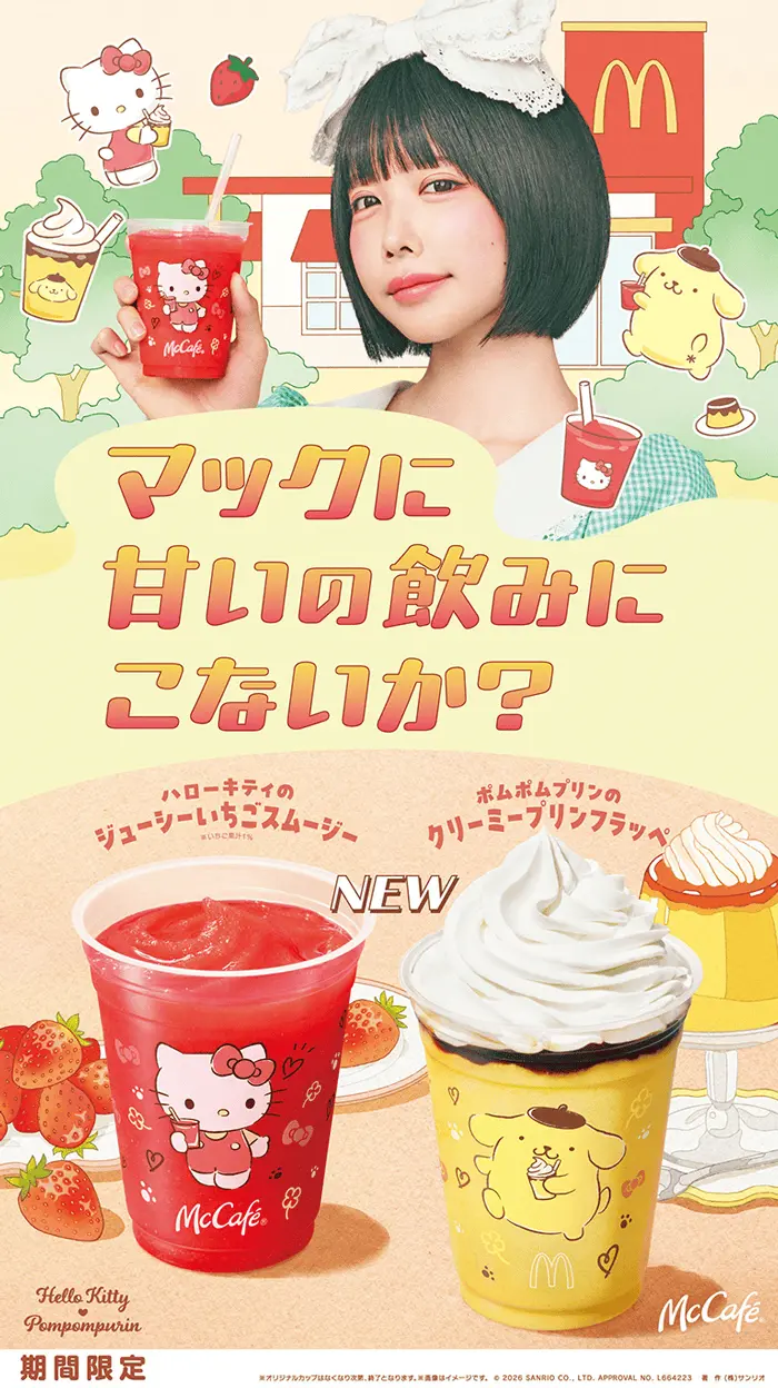 hello kitty pompompurin mcdonalds spring 2026 4