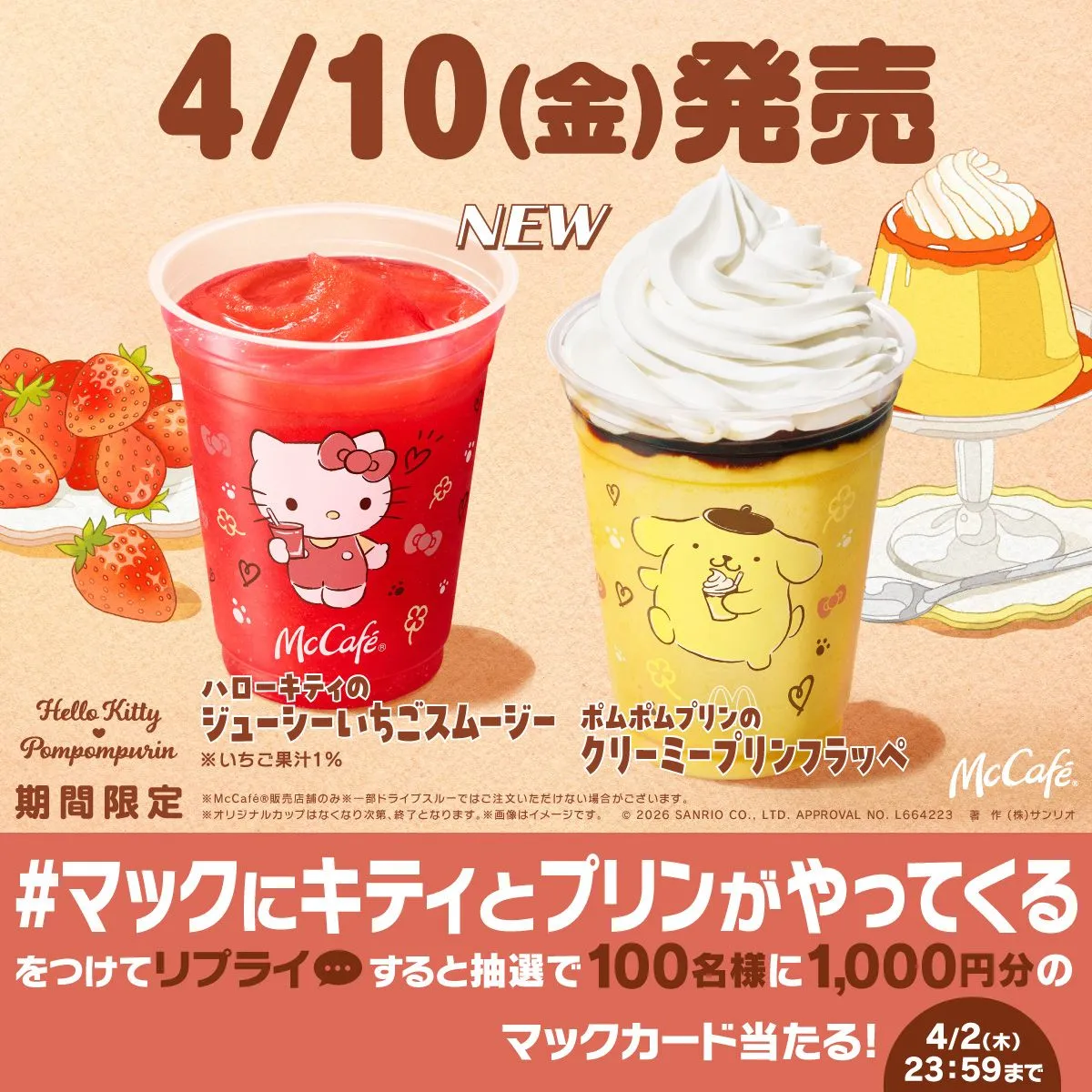 hello kitty pompompurin mcdonalds spring 2026 5