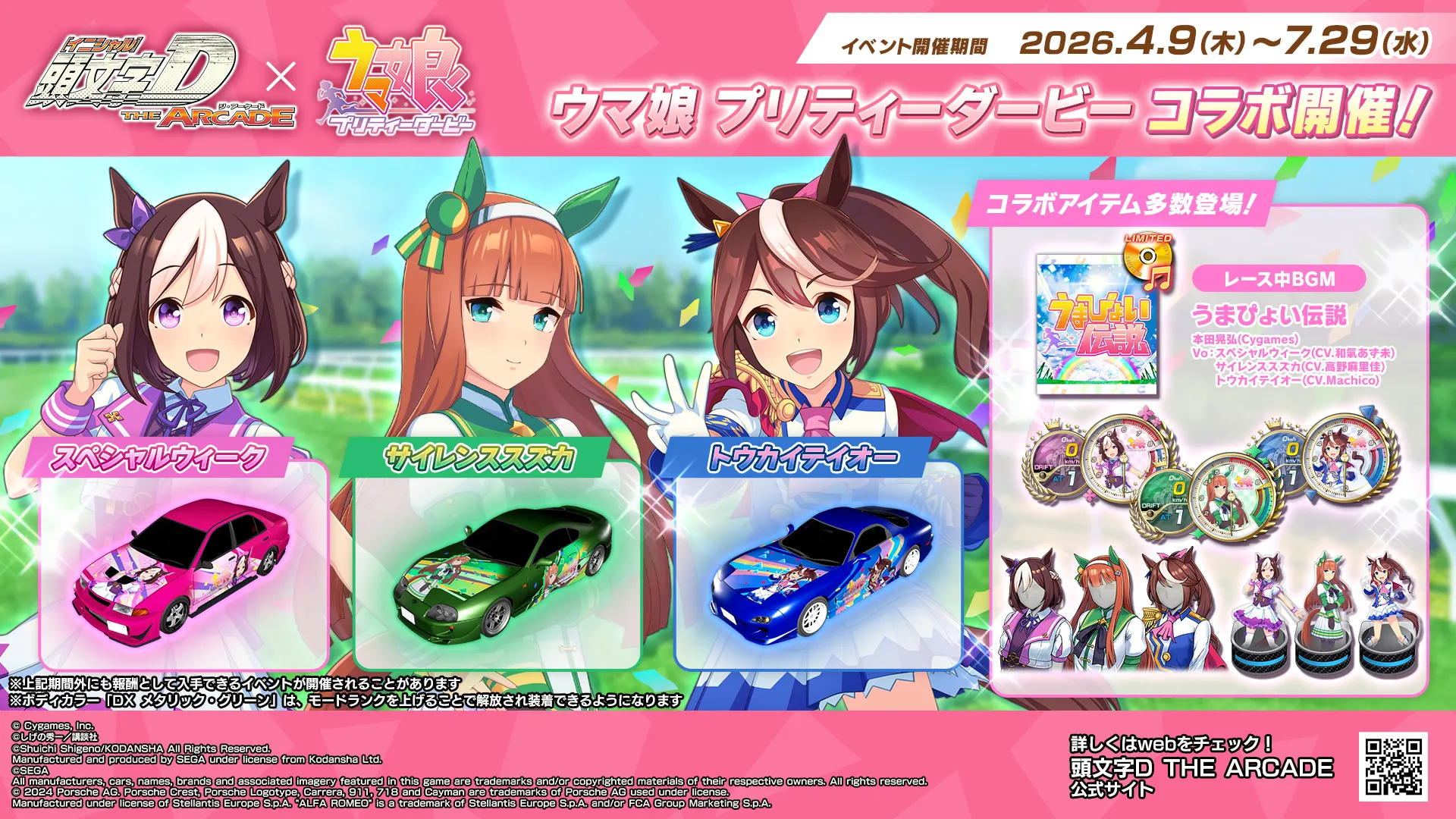 initial d arcade umamusume collab 1