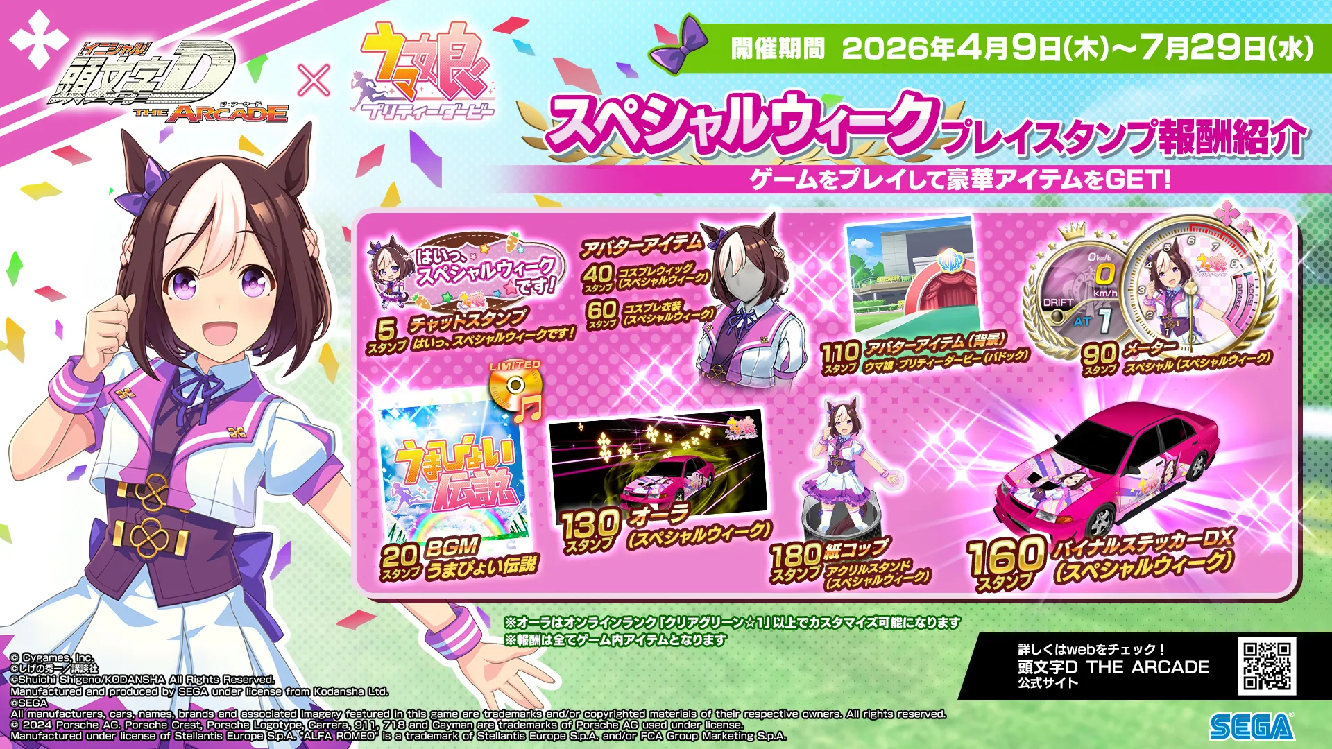 initial d arcade umamusume collab 26