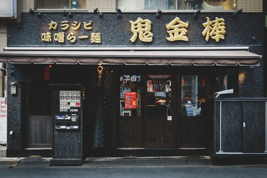 kikanbo ikebukuro