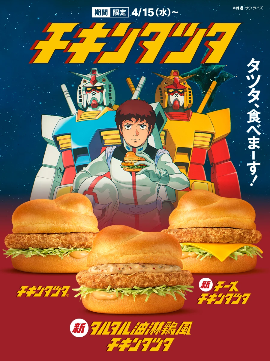 mcdonalds gundam menu 2