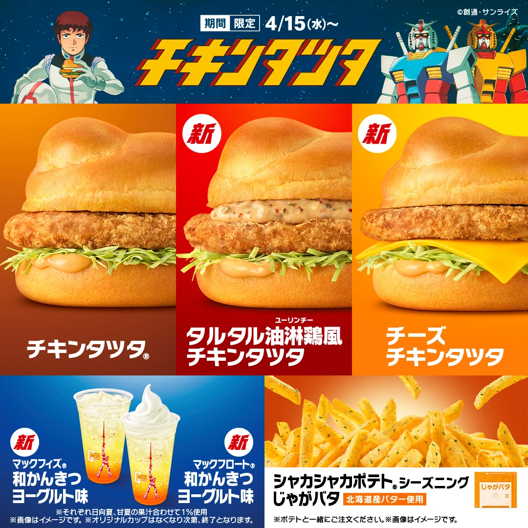 mcdonalds gundam menu