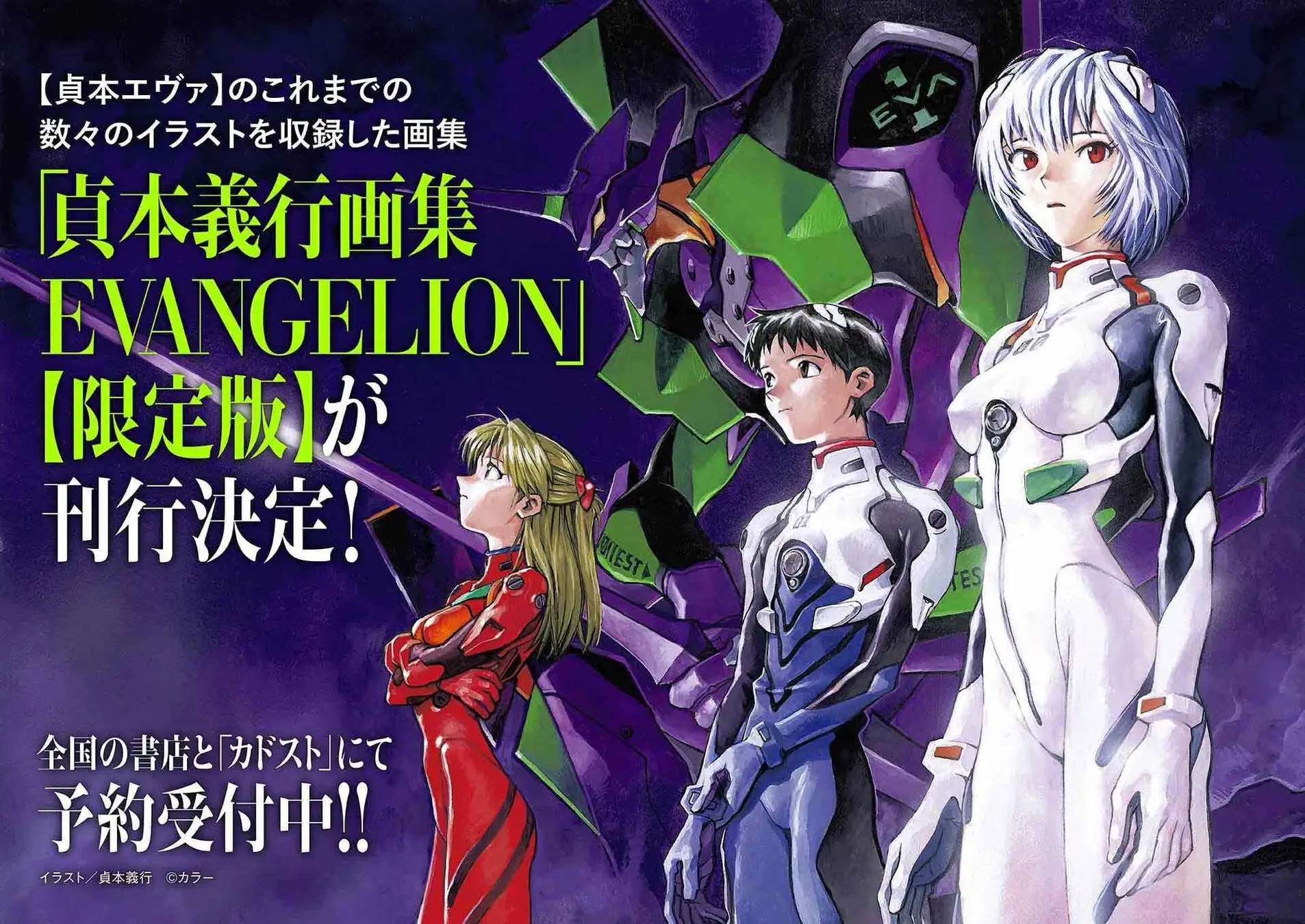 neon genesis evangelion yoshiyuki sadamoto artbook 3