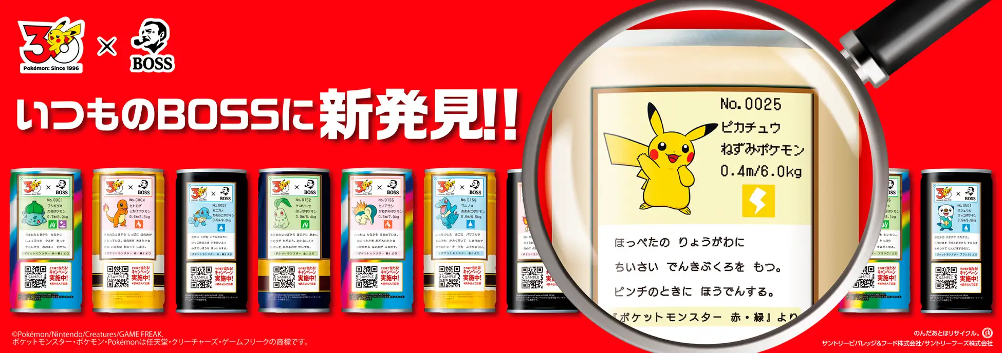 pokemon 30th boss coffee 1