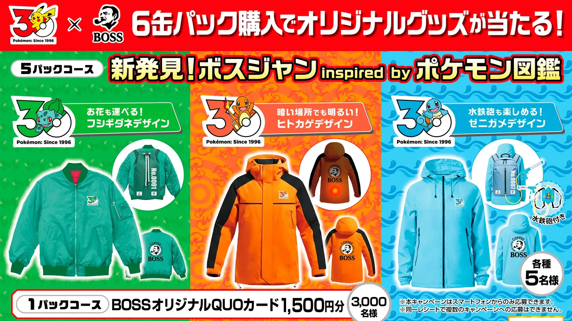 Collab Exclusive Pokémon 30th Anniversary Jackets Feature the Kanto Starters