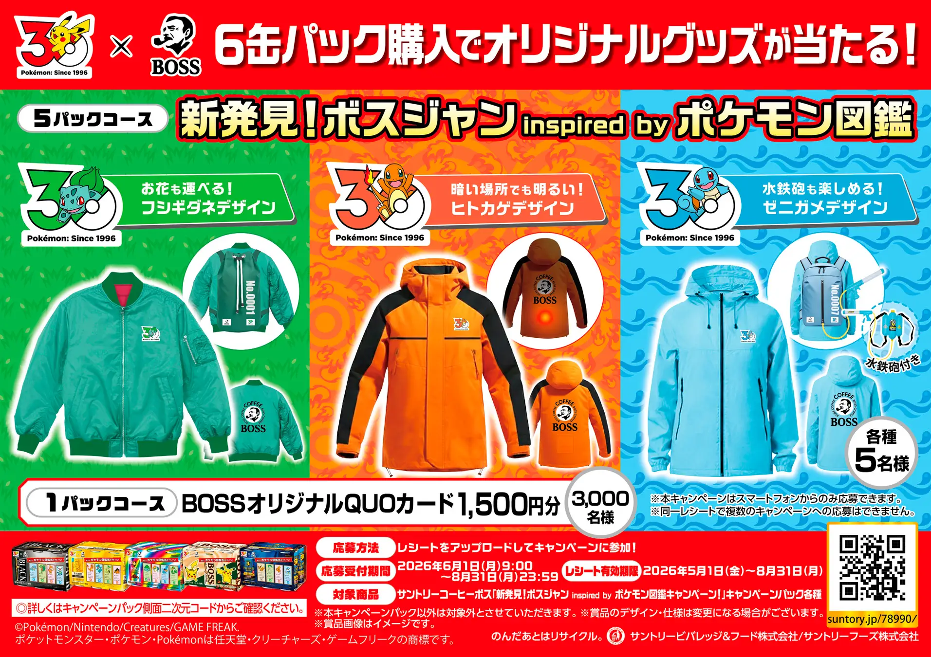 pokemon 30th boss coffee 7