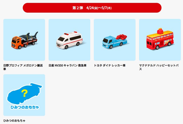 sanrio mcdonalds april 2026 5