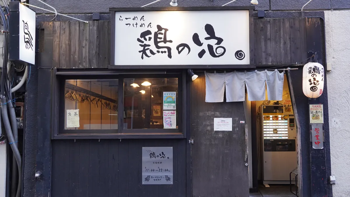 tori no ana ikebukuro 2