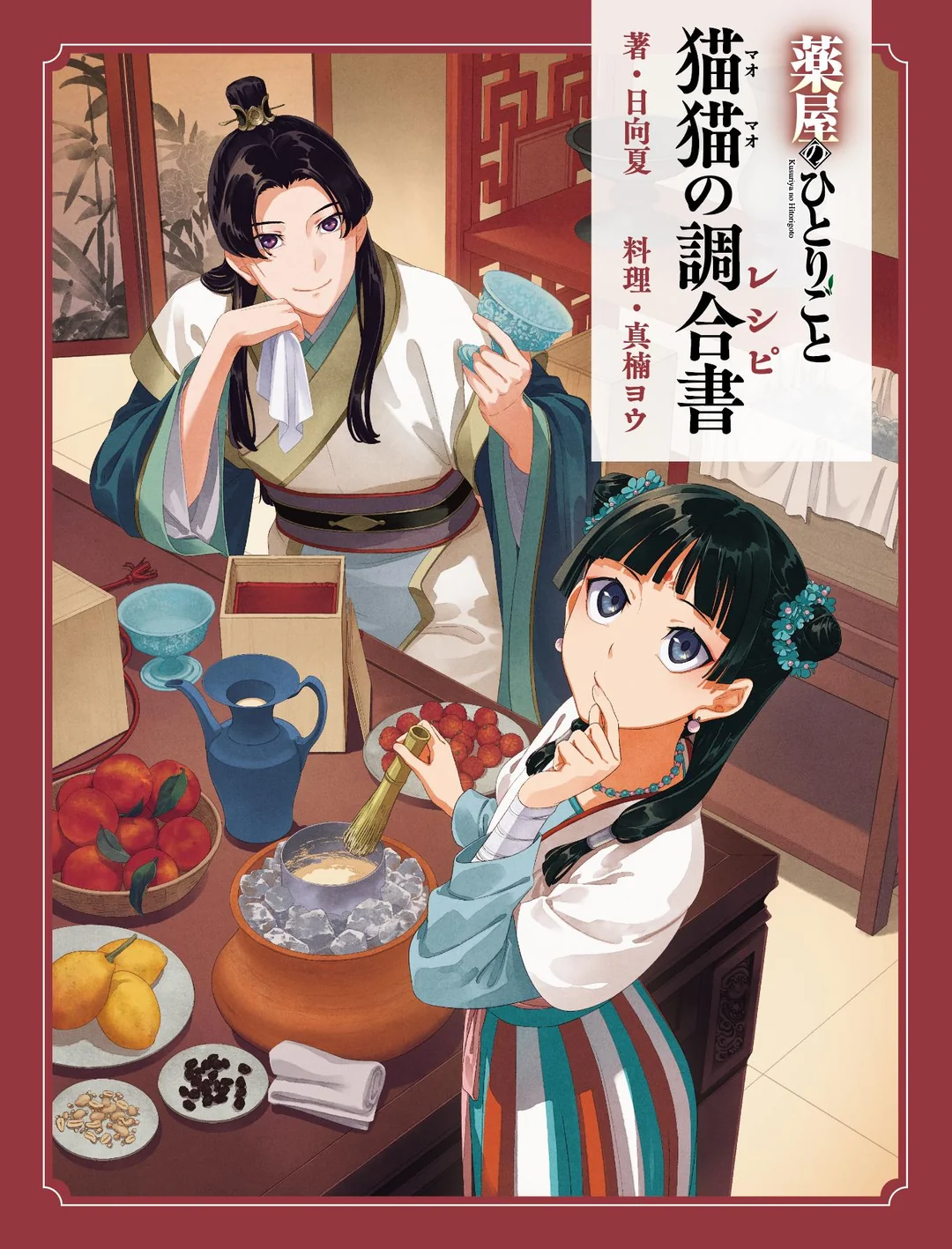 Apothecary Diaries Maomao's Recipe Book cover