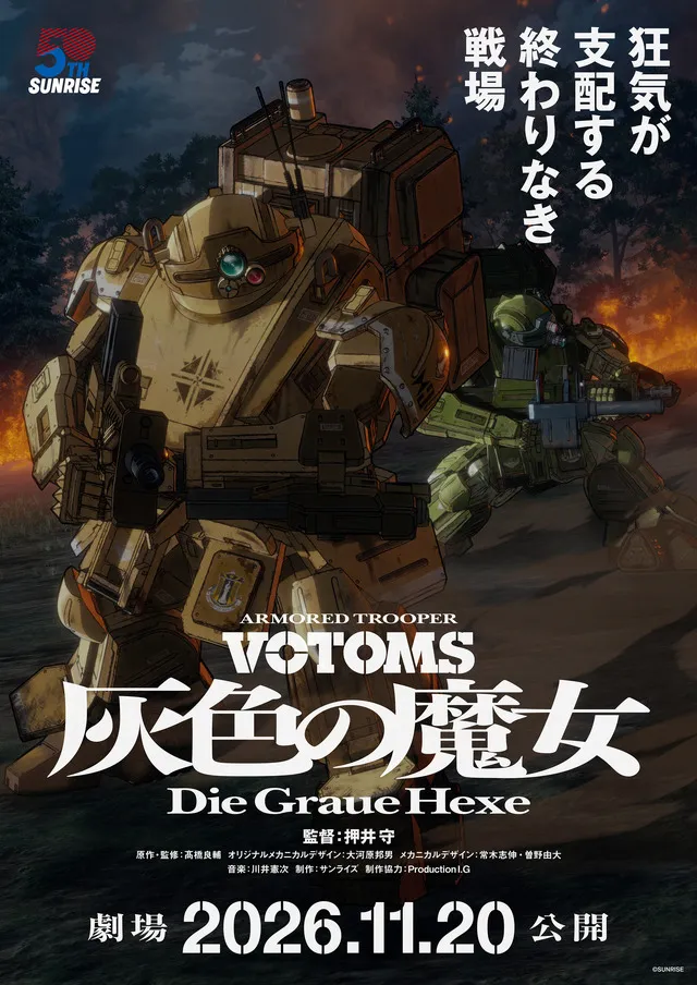 Armored Trooper Votoms The Gray Witch key art 1