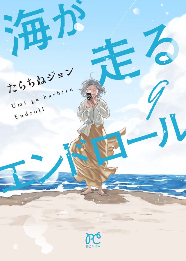 Credits Roll Into The Sea 2