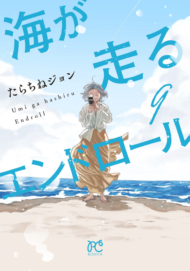 Credits Roll Into The Sea 2