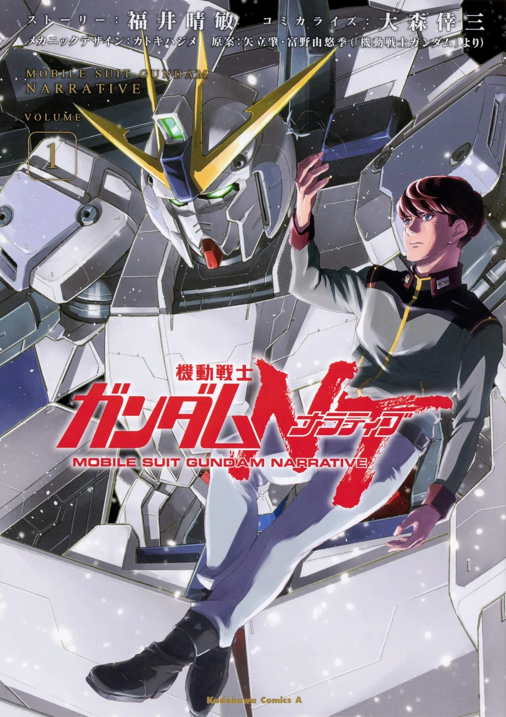 Gundam NT Manga Vol 1