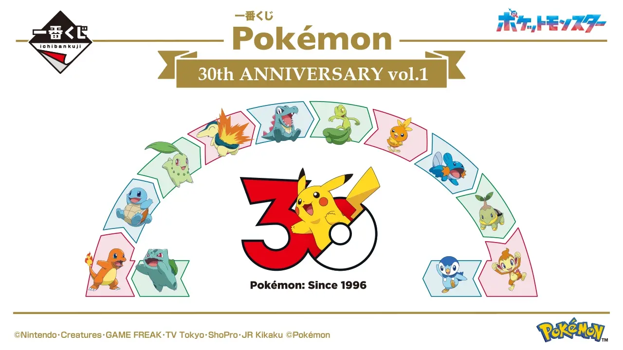 Ichiban Kuji Pokémon 30th ANNIVERSARY vol.1 1