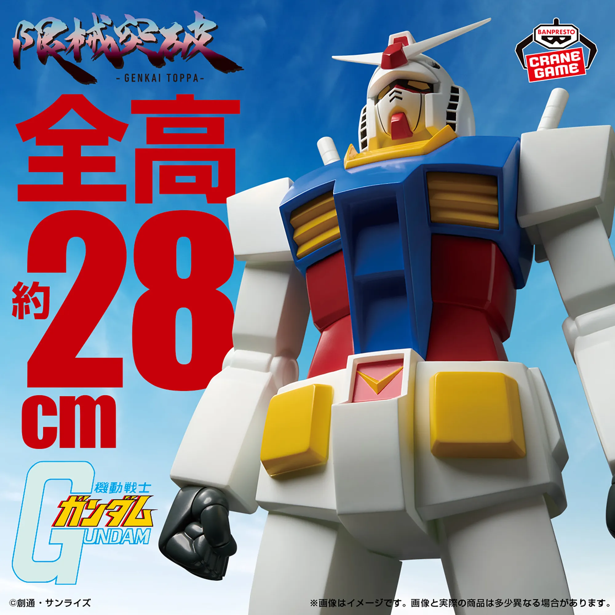 Mobile Suit Gundam Limit Break (Genkai Toppa) RX 78 2 Gundam 7
