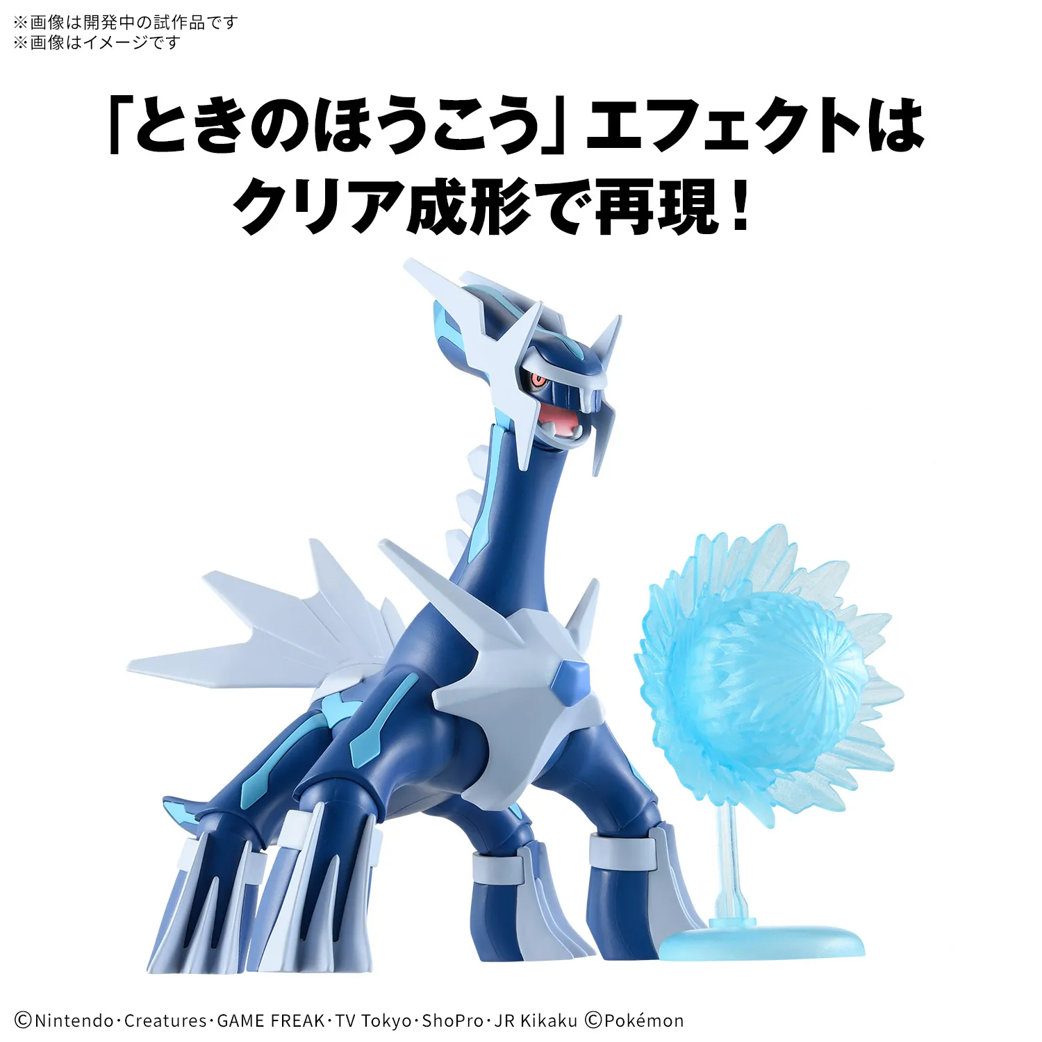 POKEMON DIALGA PLAMO 1