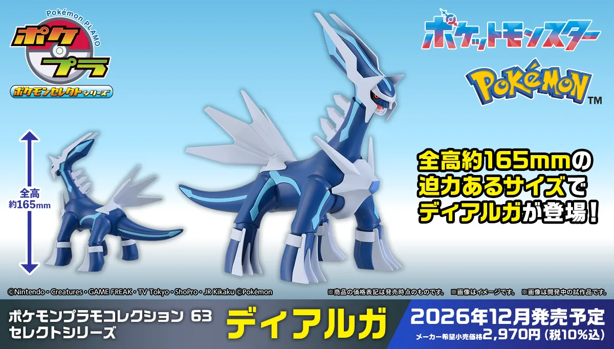 POKEMON DIALGA PLAMO 5