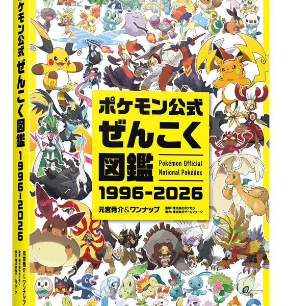 Pokémon 30th Anniversary Encyclopedia 1