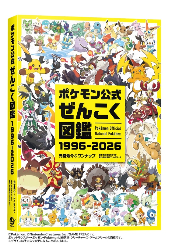 Pokémon 30th Anniversary Encyclopedia 1