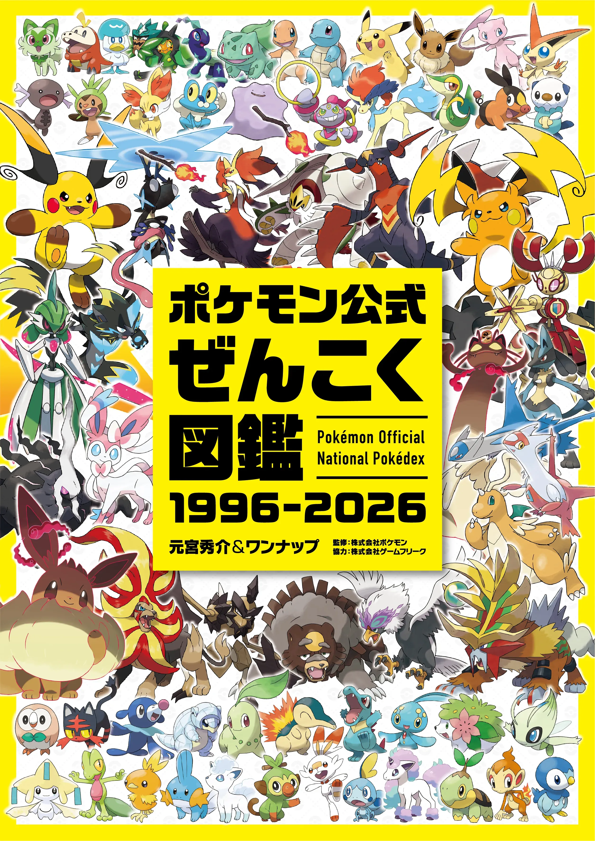 Pokémon 30th Anniversary Encyclopedia 2