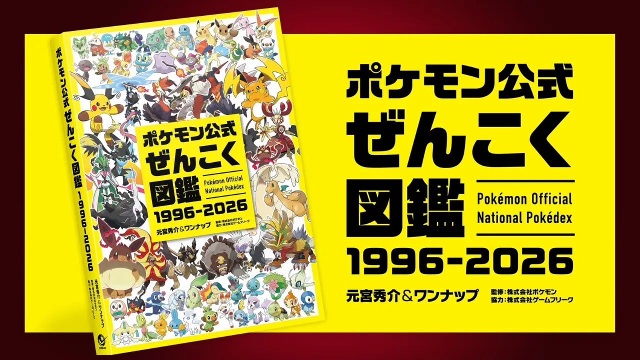 Pokémon 30th Anniversary Encyclopedia