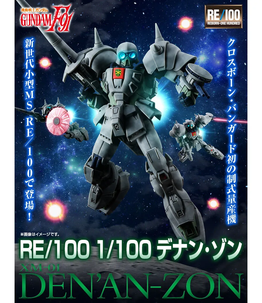 RE100 1100 Den'an Zon gunfam f91 gunpla 10