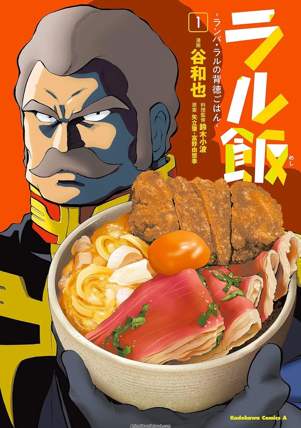 Ral Meshi Ramba Ral no Haitoku Gohan