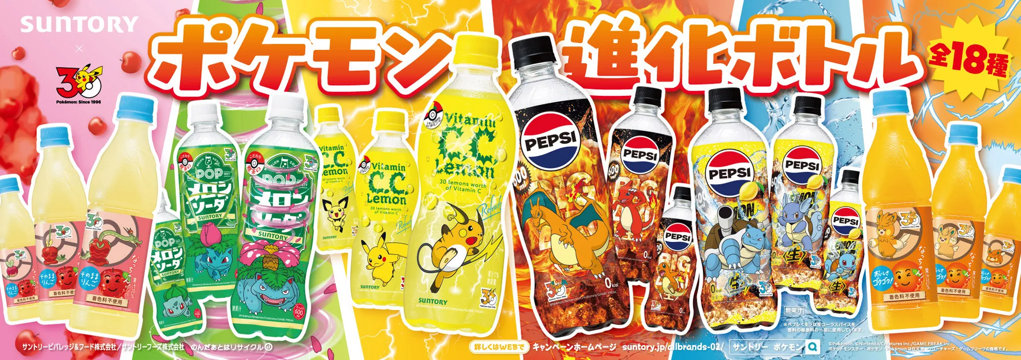SUNTORY PEPSI POKEMON 30TH 22