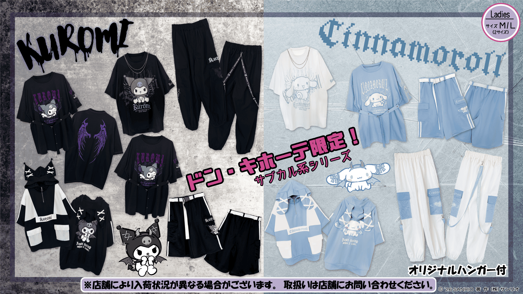 Sanrio Subculture style Apparel Collection 1