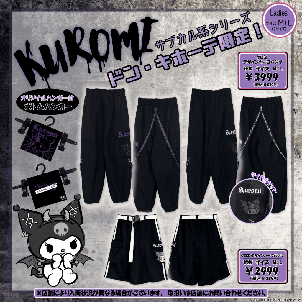 Sanrio Subculture style Apparel Collection 3