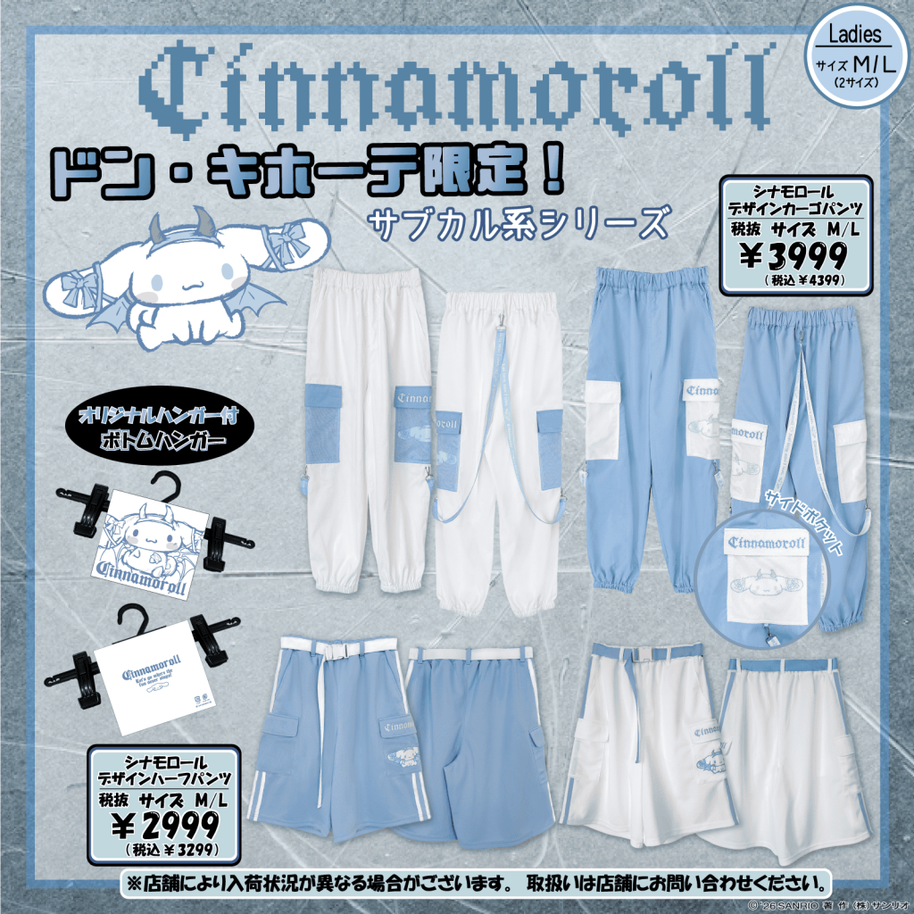 Sanrio Subculture style Apparel Collection 5