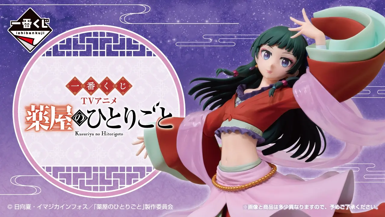 The Apothecary Diaries Kuji 1