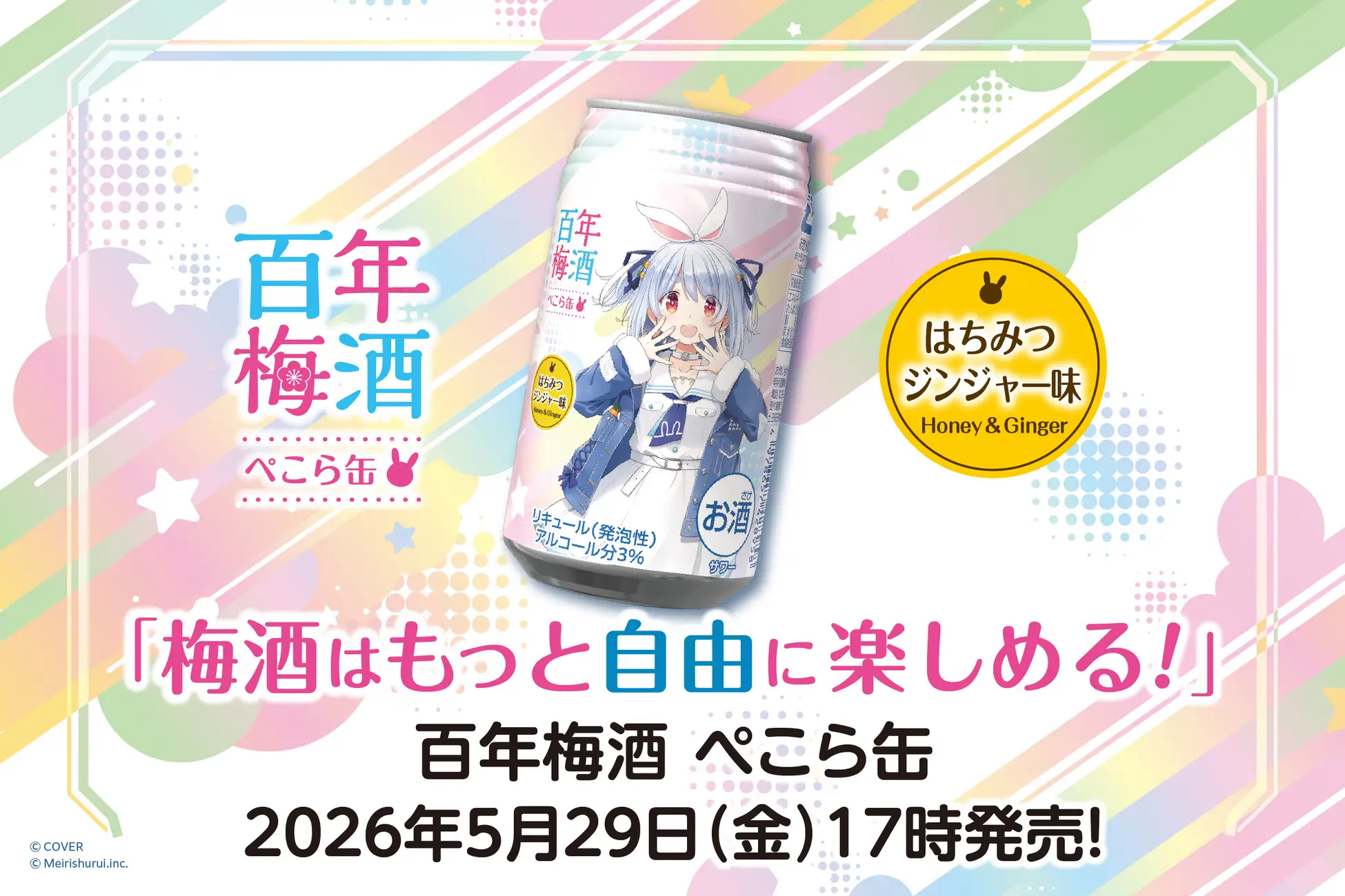 VTuber Usada Pekora Reveals Latest Collab With Historic Japanese Brewery