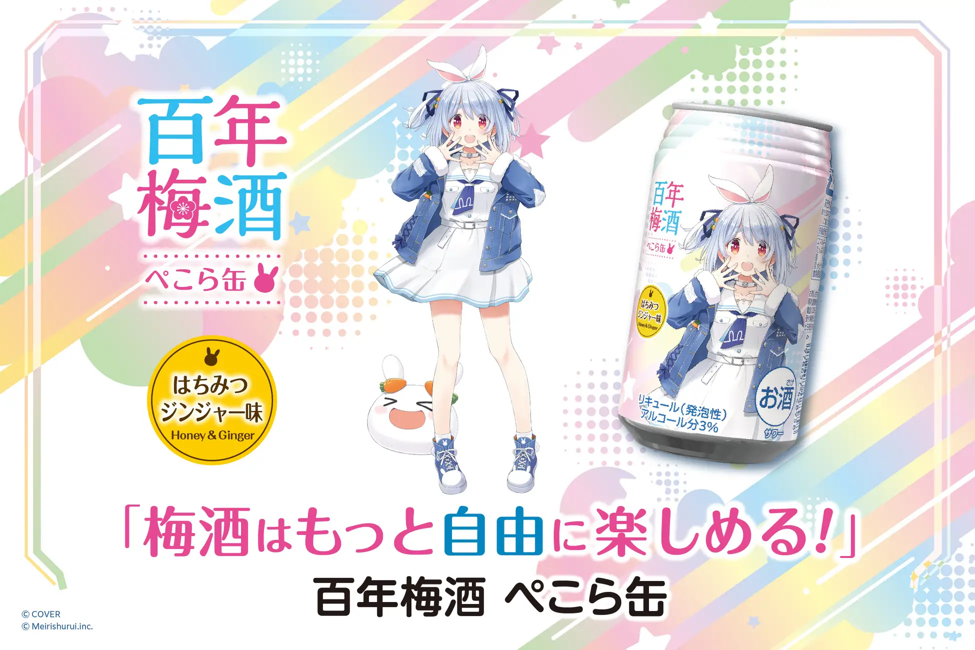 Usada Pekora Collab With Japanese Brewery 4