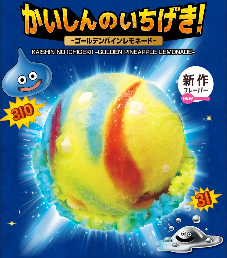 baskin robbins dragon quest 15
